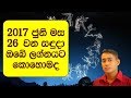 today-lagna-palaapala-26-06-2017
