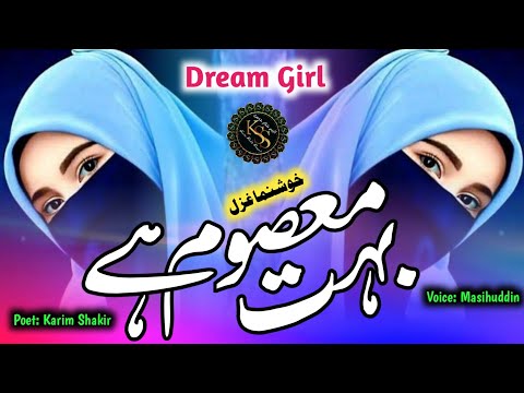 Beautiful Ghazal - My Dream Girl - Bahut Masoom Hai - New Islamic Urdu Quotes - Karim Shakir Shayari