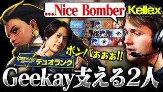 FiNNイラリーの神キャリーにKellexは失笑。Geekayのサポデュオランクはこちらから！【オーバーウォッチ/OW】