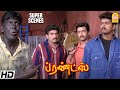 வெளிய போங்கடா அயோகிய ராஸ்கல்களா Friends Movi