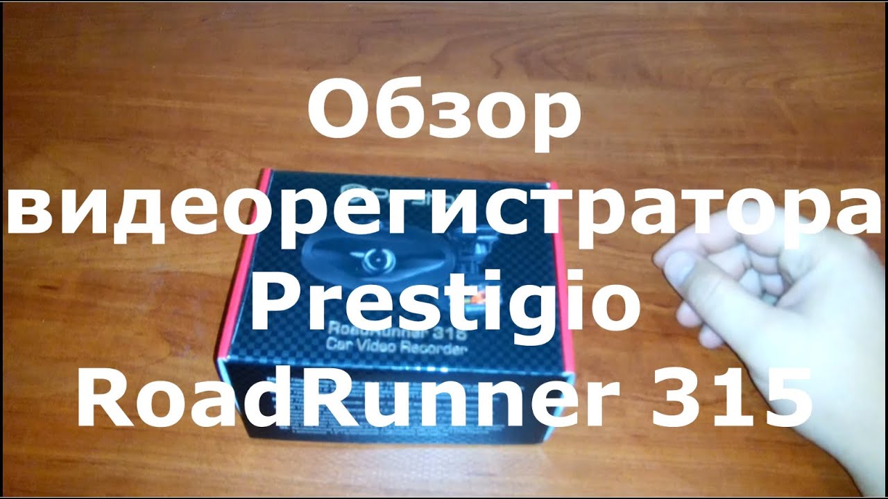 Автомобильный видеорегистратор Prestigio RoadRunner 315