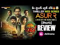 Asur 2 Web Series Review Telugu | ASUR Review | Jio Cinema | TeluguTrailer | Srinivas Muthyala Talks
