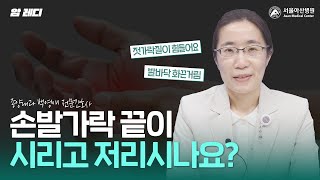 항암치료 후 손발가락 끝이 저리거나 감각이 둔해지셨나요?｜말초신경병증 미리보기
