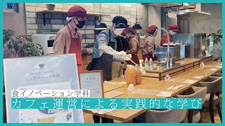 TEZUCAFE（テヅカフェ）－学生が運営するカフェ－