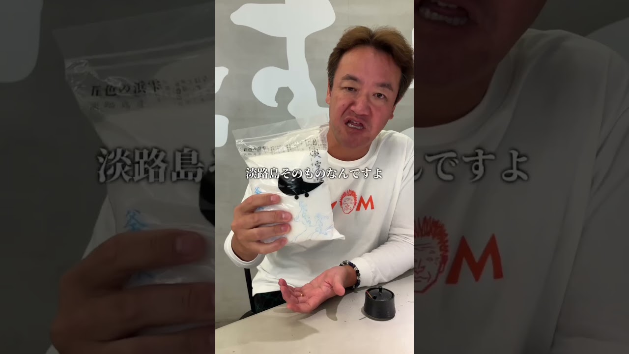 淡路島産自凝雫塩（おのころしずくしお）/ 焼肉たむら