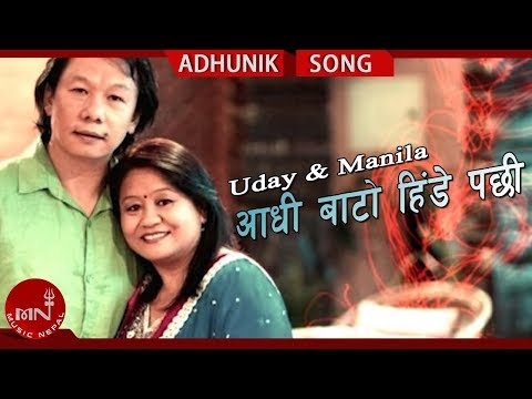 AADHI BATO HINDE PACHHI "आधी बाटो हिंडे पछी" || Uday Sotang & Manila Sotang | Nepali Hit Songs