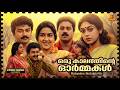 ഒരു കാലത്തിന്റെ ഓർമ്മകൾ Malayalam Nostalgic Film Songs K J