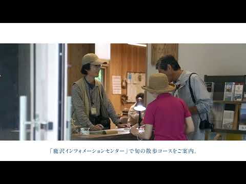 妻旅・short 鹿沢園地