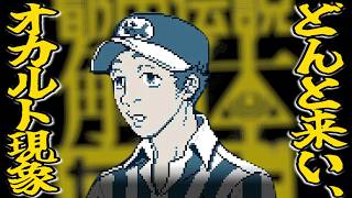 【都市伝説解体センター#24】どんと来い、「漏れ拡がる邪悪」。その５【実況プレイ】