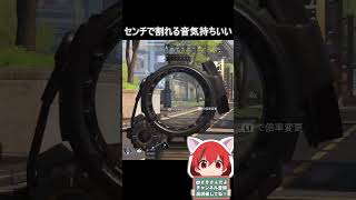 【APEX】センチで割る音気持ちいい
