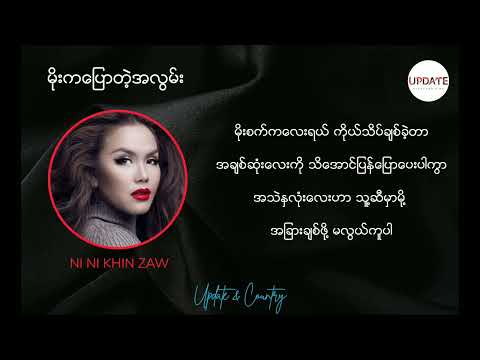 မိုးကပြောတဲ့အလွမ်း // နီနီခင်ဇော်  ( Ni Ni Khin Zaw ) #music #2024 #goodsongs