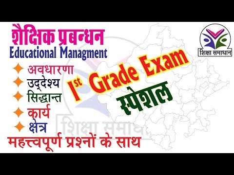 Educational Management RPSC  1st Grade Exam Video