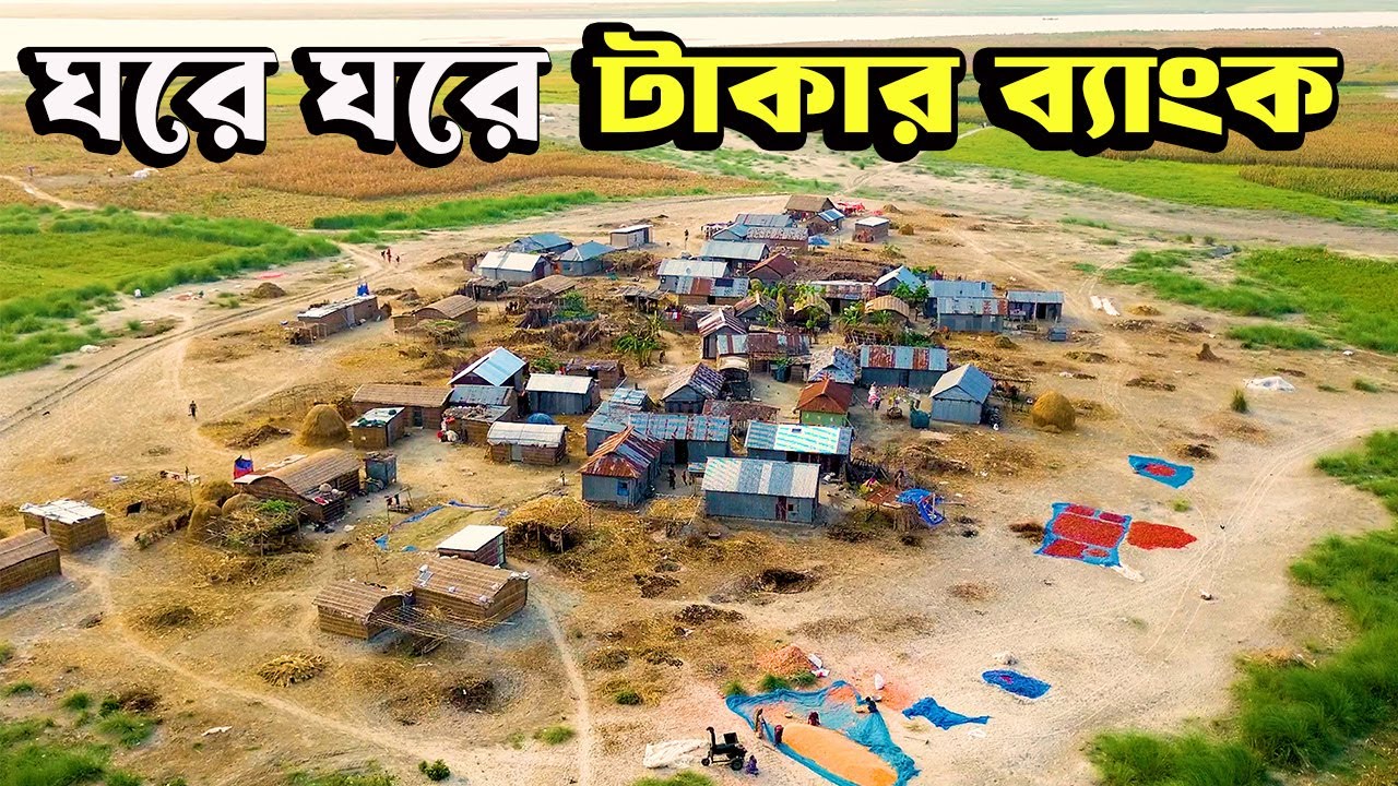 ঘরে ঘরে টাকার ব্যাংক বালুচরে ফিরছে স্বস্তি