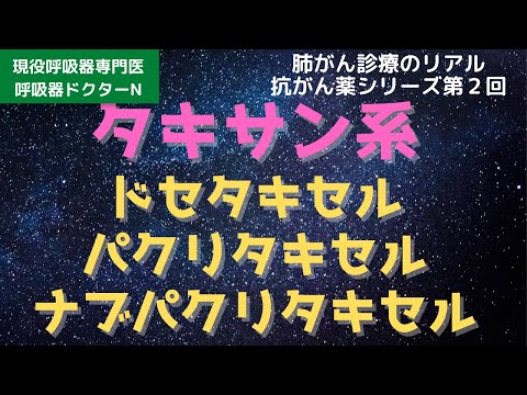 パクリタキセル