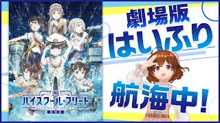 【劇場版はいふり】来場者特典がもらえます！【なちょこのアルバイト】