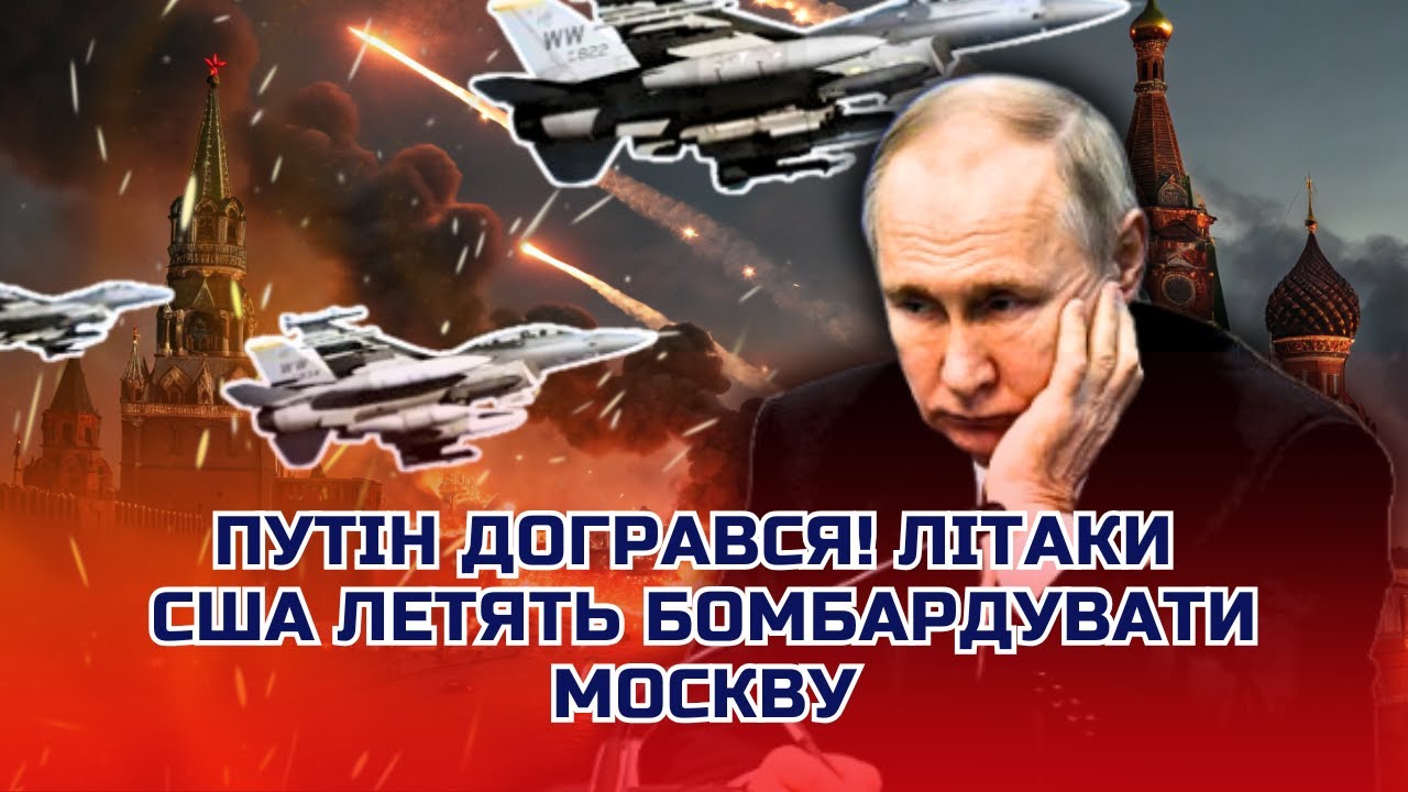 💣Росія ВДАРИЛА РАКЕТАМИ ПО США! 800 метрів до катастрофи. Трамп підняв АВІАЦІ