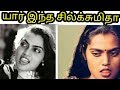 SILK SMITHA CONFUSED CITIZEN
