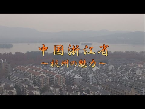 Província de Zhejiang, China_Charme de Hangzhou