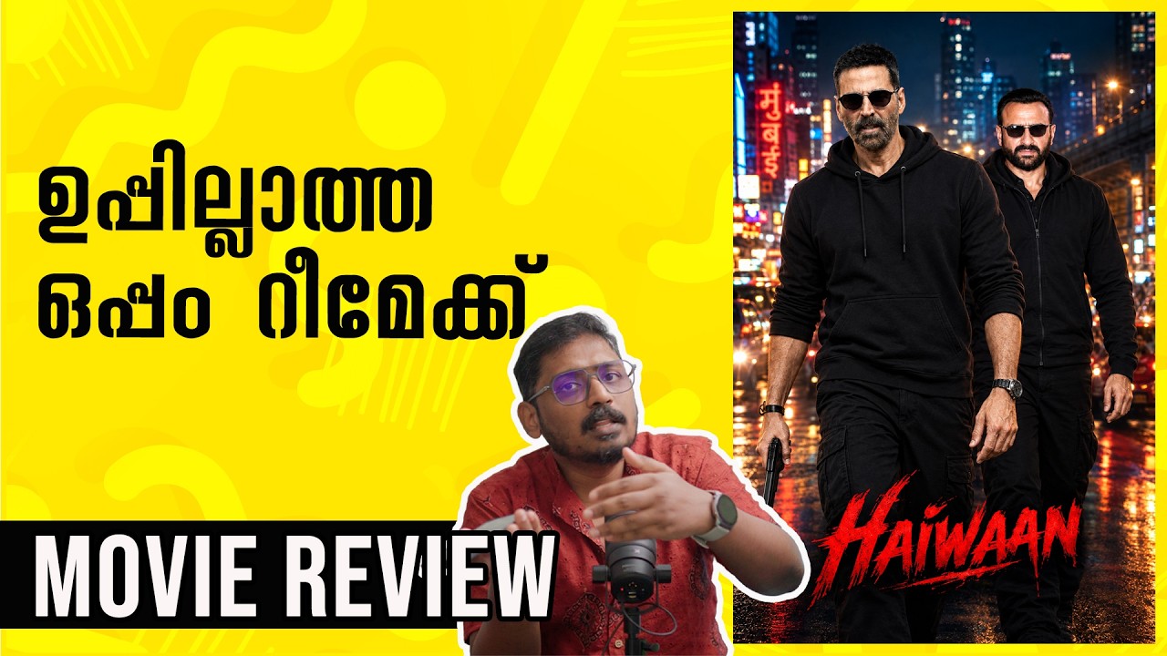 Haiwaan Review Malayalam | Unni Vlogs Cinephile