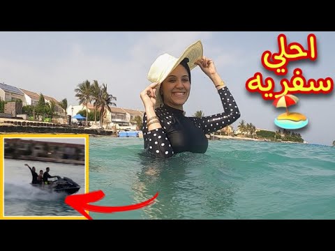 فلوج يومين  مع اصحابي في المصيف//  ⛱❤️Al DURRAH BEACH