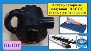Насосы для надувных лодок электрические