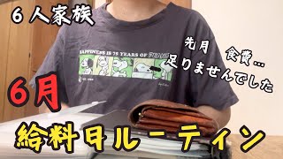 【家計簿】先月予算見直したばかりですが…足りませんでした😱