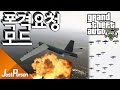 Airstrike Mod 1.24 для GTA 5 видео 5