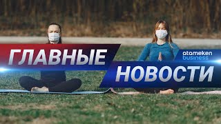 17.08.2020 21:00 Главные новости