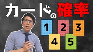 【中学数学】カードの確率まとめ～樹形図と裏技～
