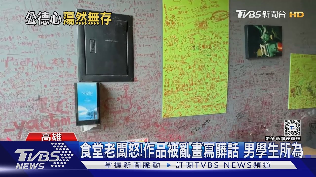 吃宵夜攝影作品亂塗鴉！老闆怒po抱怨文：多沒水準