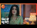 Kesar को आया बुरा सपना Kyunki Saas Maa Bahu Beti Hoti Hai Full Ep 100 Zee 