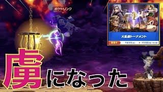 【実況】すっかりトーナメントの虜になった男「スマブラSP」「キングクルール」