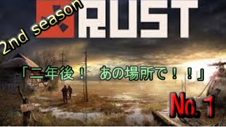 歩みし者の「RUST」2nd  №1