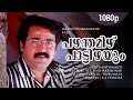 Pazham Thamizhppaattizhayum 1080p Manichitrathazhu Mohanlal Shobana Vinaya Prasad Sudeesh