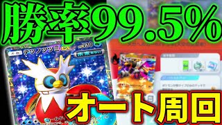 【ポケポケ】メガヘルガーexスペシャルドロップイベント！テツノツツミexデッキでオート周回で99.5%？(笑)勝てます！！#ポケポケ#スペシャルドロップイベント#メガヘルガーex