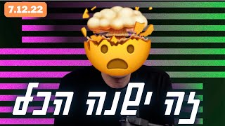 🚨 לא לפספס: זה ישנה לנו את החיים מקצה לקצה וישפיע על ההשקעות שלנו