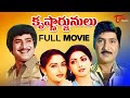 Krishnarjunulu Full Movie Telugu Krishna Sobhan Babu Jayapradha Sridevi TeluguOne