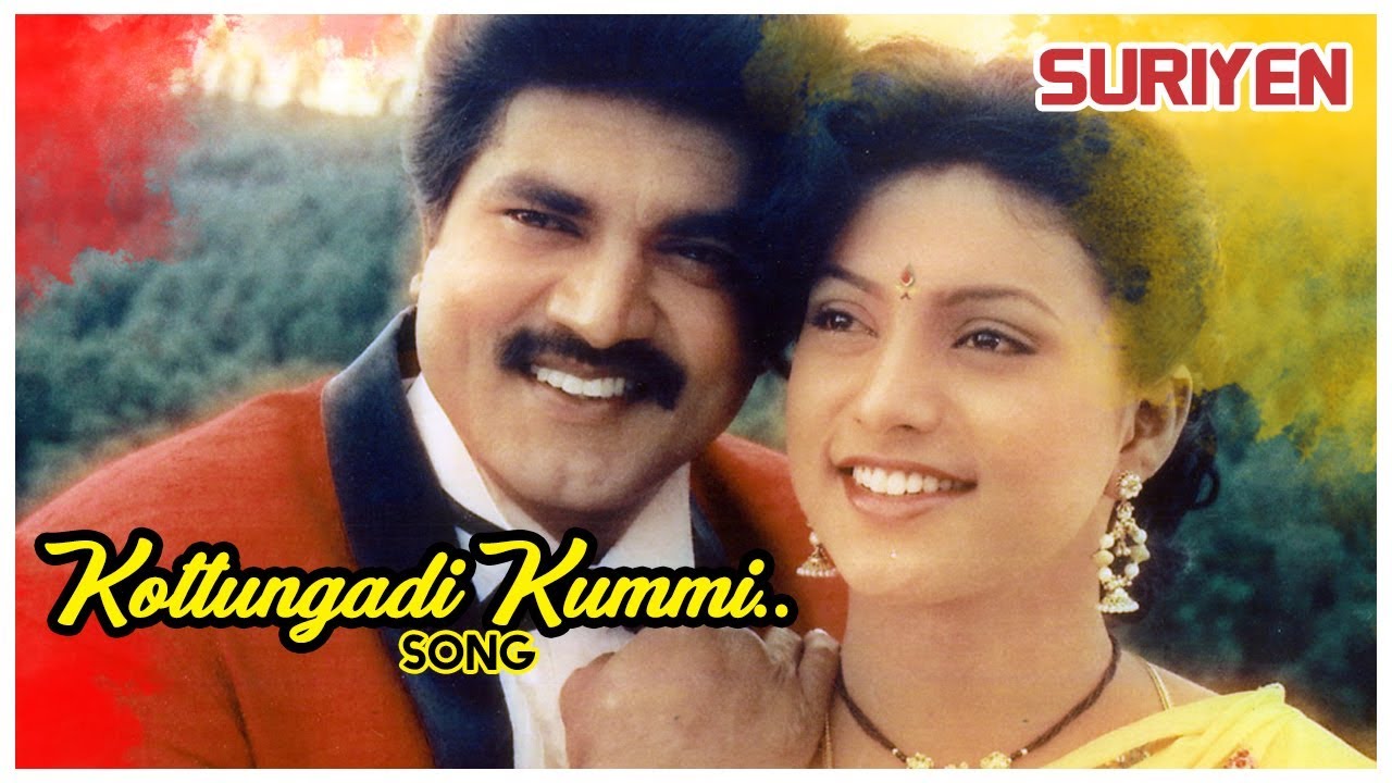 Kottungadi Kummi Song Lyrics | Suriyan | S. P. Balasubrahmanyam, S. Janaki