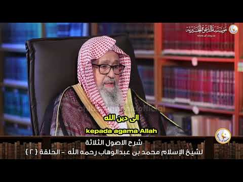 SESI KE-2 | SYARAH USHUL TSALATSAH | SYAIKH SHALIH AL-FAUZAN