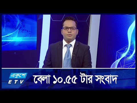 10:55 AM News || সকালের সংবাদ || 07 September 2024