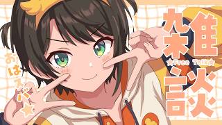 大空スバル - 【#生スバル】おはすば！：FREE TALK【ホロライブ/大空スバル】