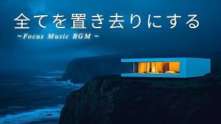 Download lagu 全てを置き去りにする。孤独な崖の上の家で集中力を高める極上の作業用ピアノBGM │ Deep Focus Music mp3