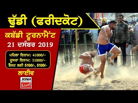 🔴 [LIVE] Dhudi (Faridkot) Kabaddi Tournament 21-12-2019 - Josh Live