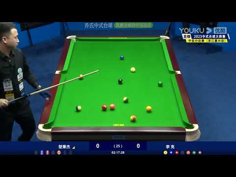 Chu Bingjie VS Li Ke - S3 - Joy Cup 2023 Heyball Masters Division 1 Tour Jiaxing