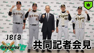 【会見】6日開幕「2021 JERA クライマックスシリーズ セ」出場監督・選手が決意表明！