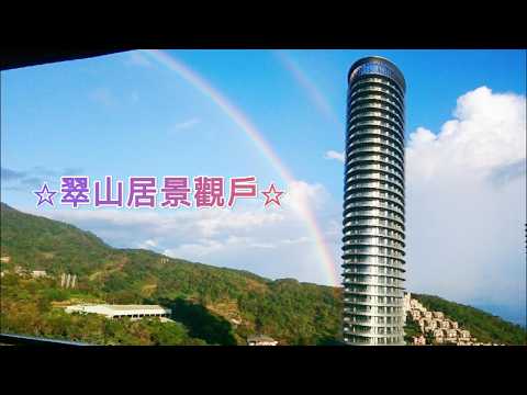 🌈翠山居景觀戶🌈0988621612吳金蘭👍 整層住家 翠山居 591租屋 月租22,000元/月