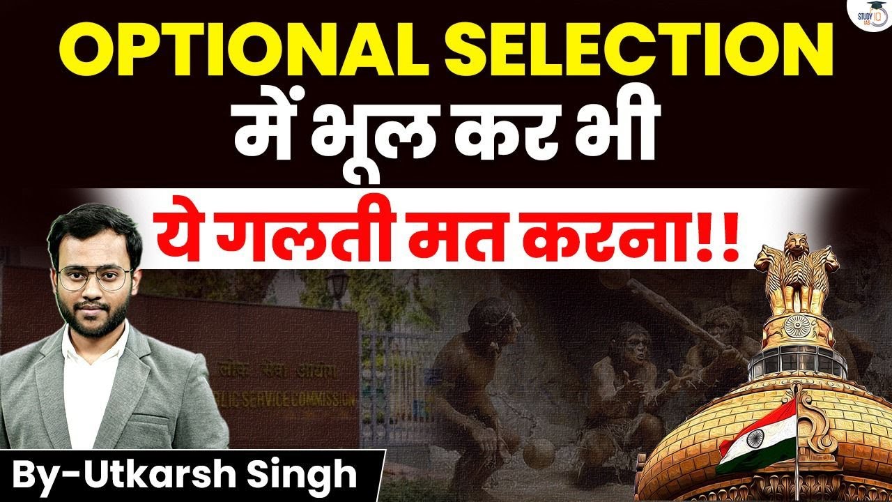Avoid This Deadly Mistake in UPSC Optional Selection! Utkarsh Singh | Anthropology Optional