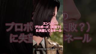 プロポーズした後に何が？！TFDシーズン3ストーリー #thefirstdescendant #tfd #ゲーム実況