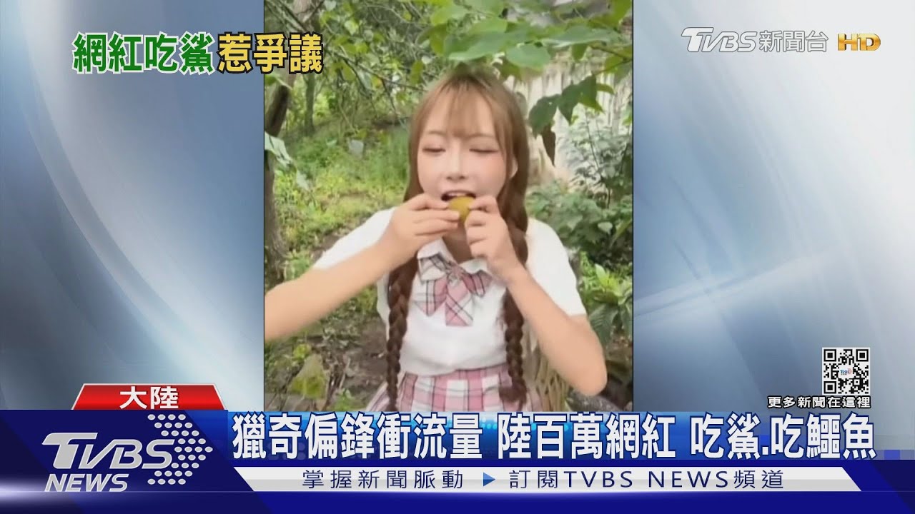 噁心! 陸網紅吃「大白鯊」衝流量 已被抓恐被關逾10年