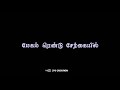 Kadhal Rojave Enge Nee Enge Black Screen Status Ps Creation